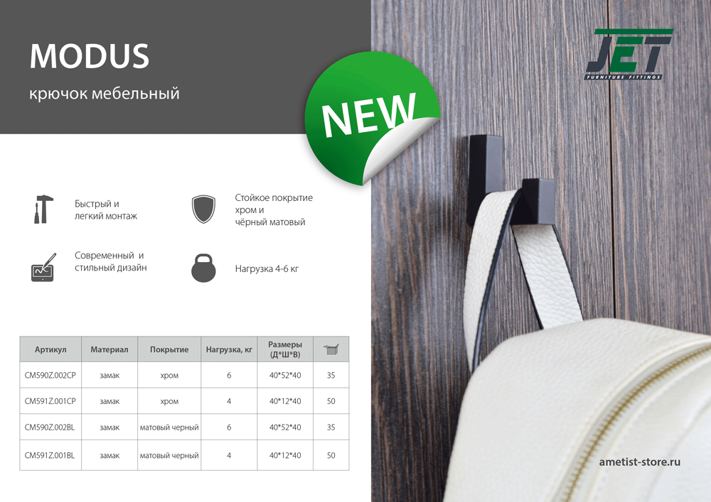 Крючок JET 590 Двухрожковый ЧЕРНЫЙ СМ590Z.001BL