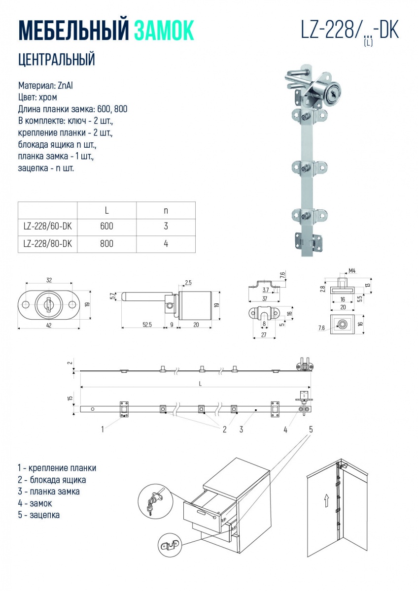 Замок меб. 288 L-600 (на 3 ящика)