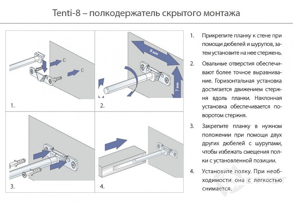 Держатель скрыт. монтаж.Tenti-8 632500105
