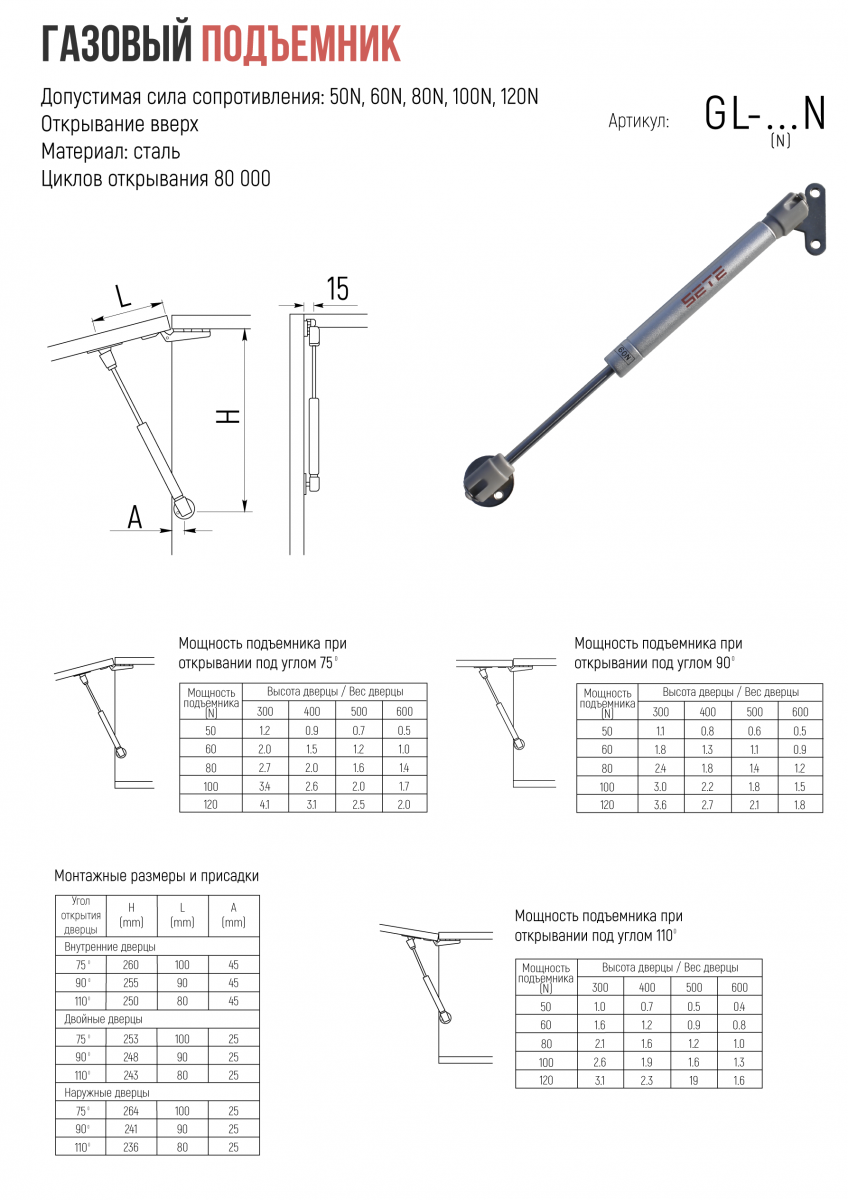 Газ/лифт SETE 60 Н (Белый) 