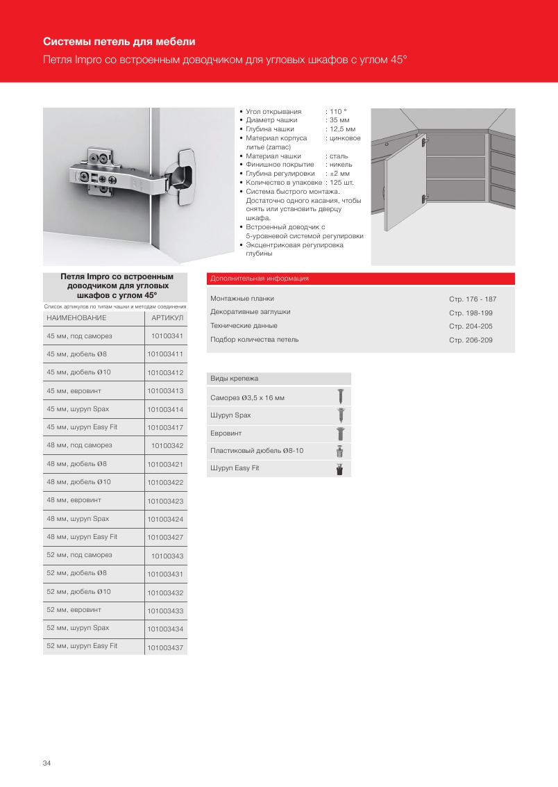 *Петля *Samet IMPRO 45 гр ОТТАЛКИВАЮЩАЯ (2 предмета)