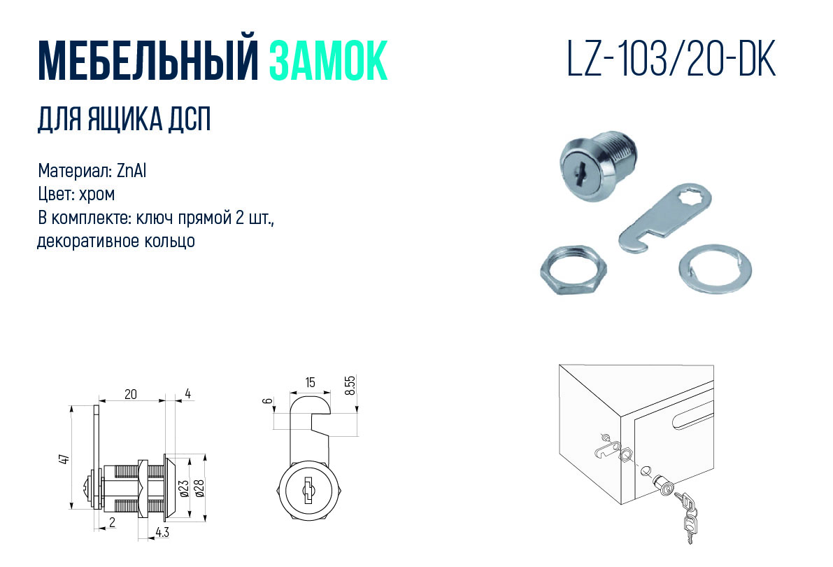 Замок почтовый хром(103)